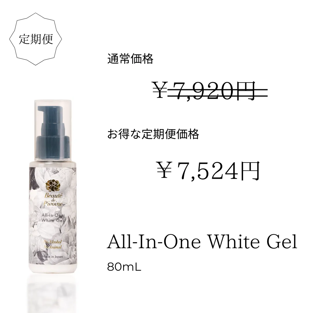 お得な定期便 All-in-One-White Gel
