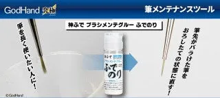 GodHand - Brush Maintenance Starch